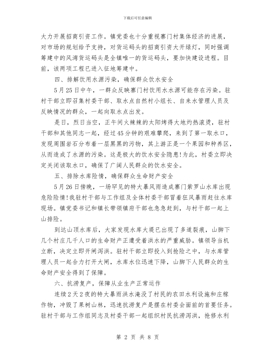 卫生监督季度工作总结范文与卫生监督工作作风建设意见汇编_第2页