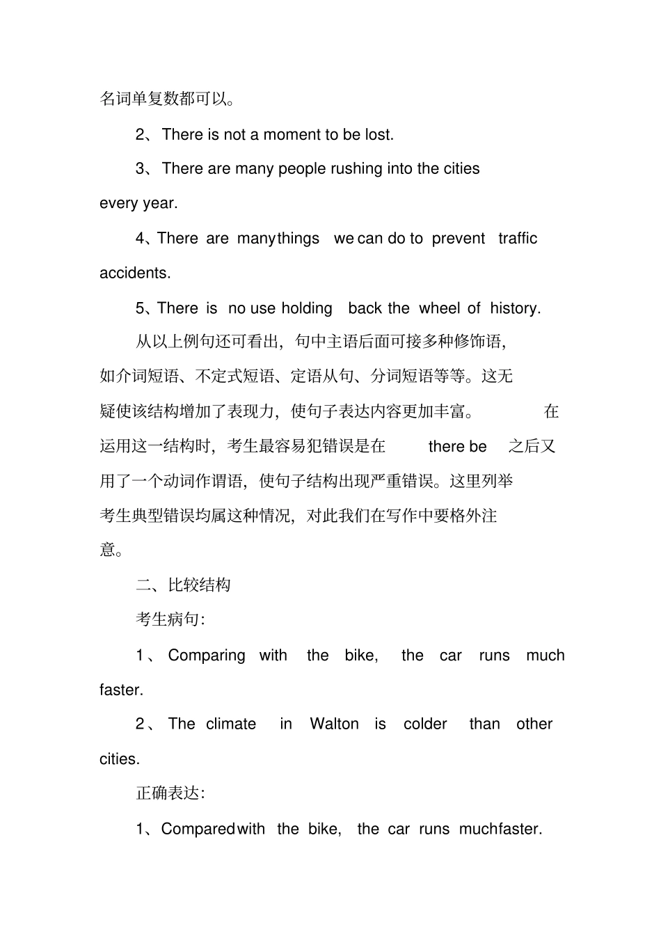 写作指导：怎样写好英语句子_第2页