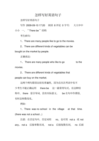 写作指导：怎样写好英语句子