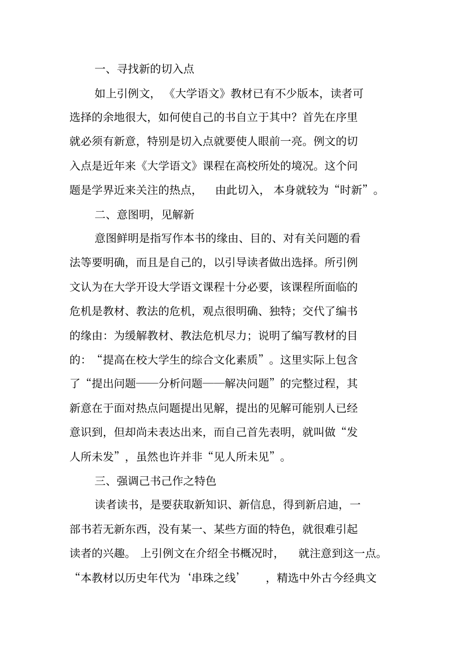 写作指导：怎样写好序_第2页