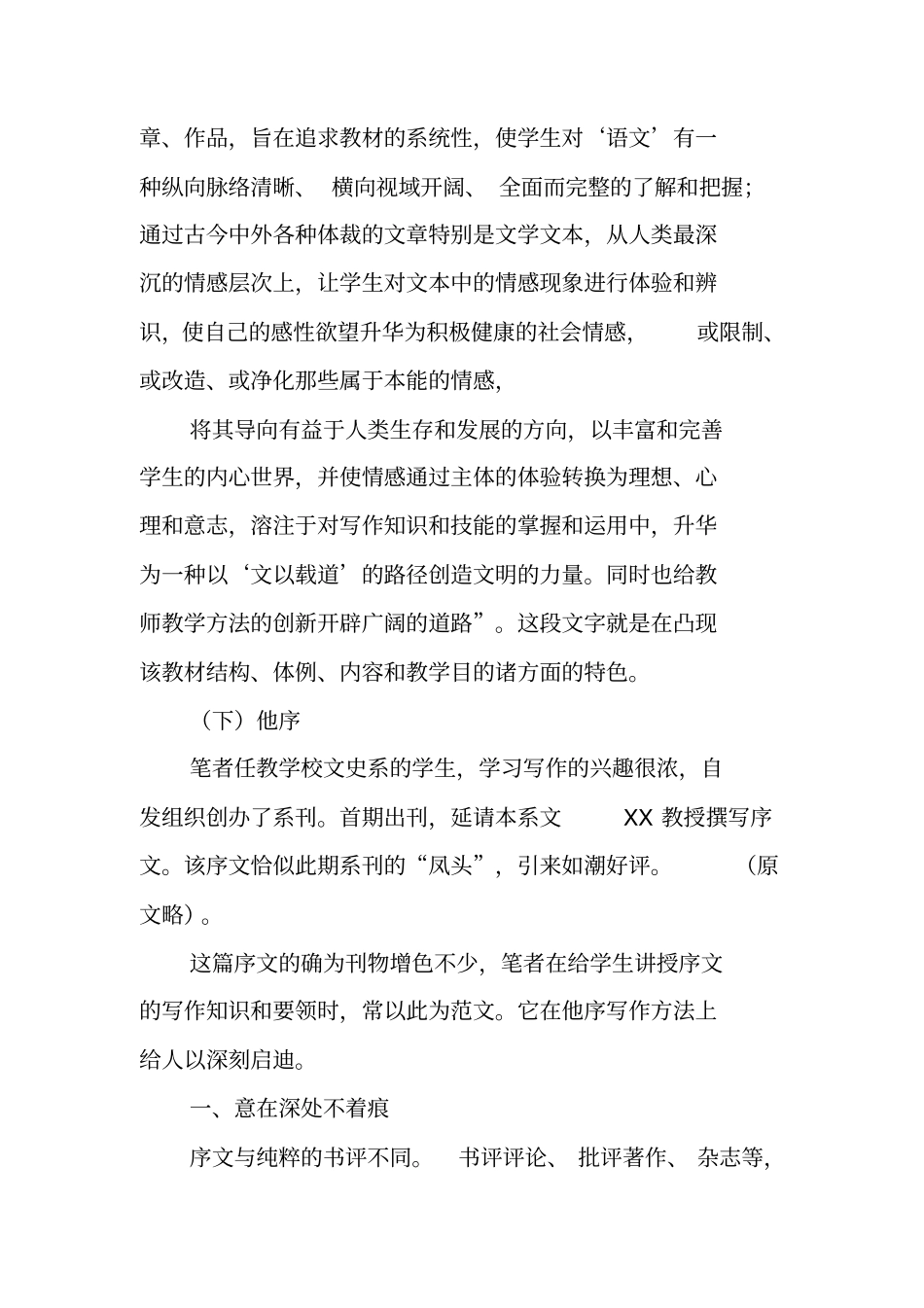 写作指导：怎样写好序_第3页