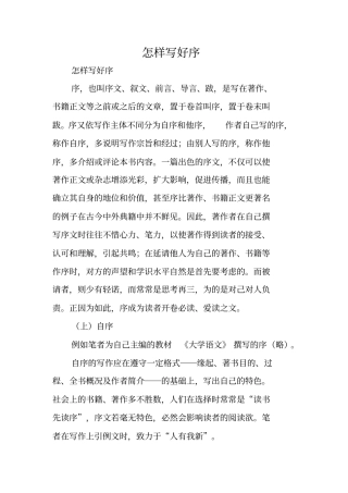 写作指导：怎样写好序