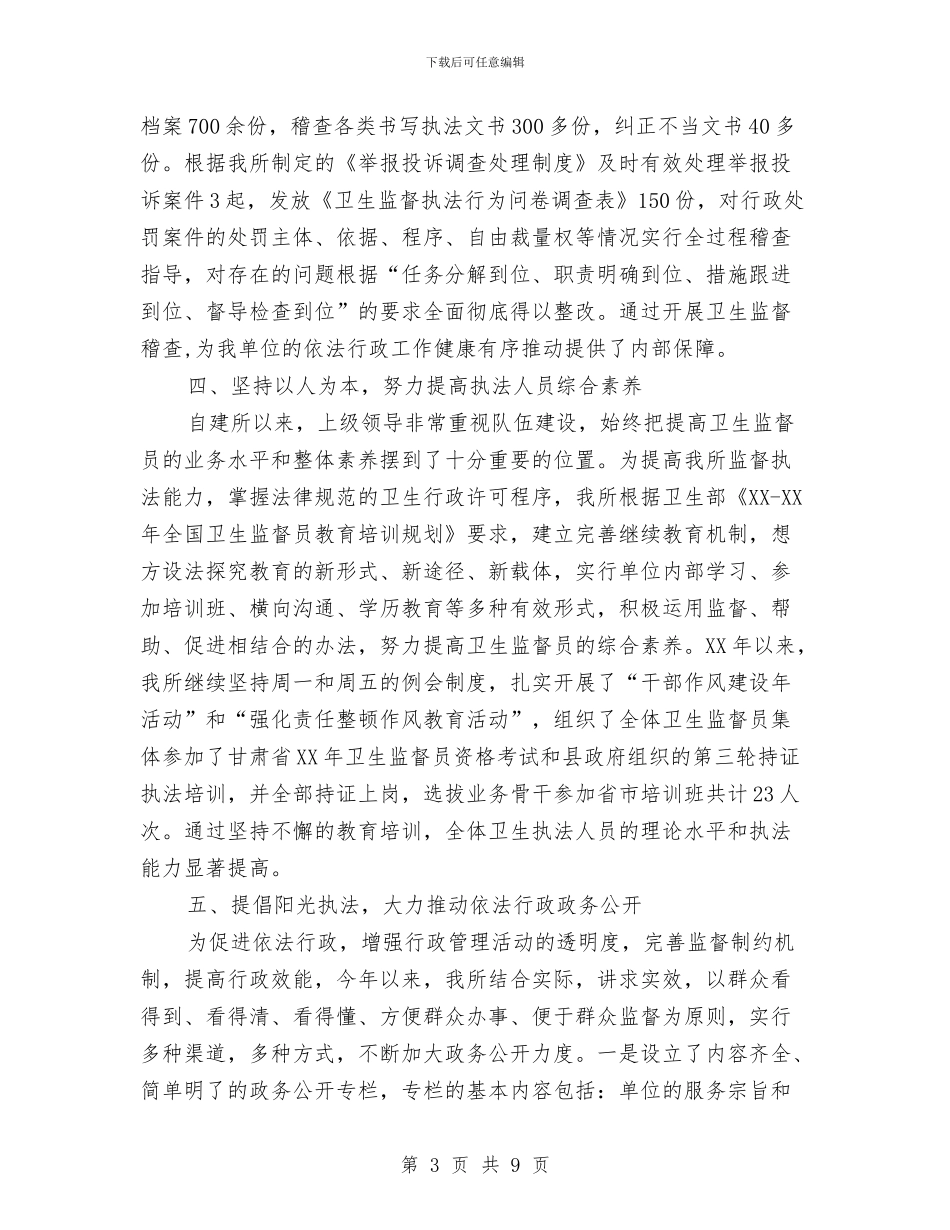 卫生监督学习培训总结与卫生监督局职工个人工作总结汇编_第3页