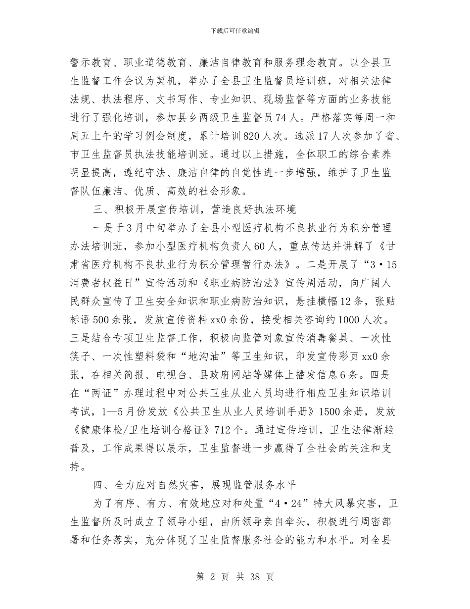 卫生监督工作总结3篇与卫生监督工作总结模板4篇汇编_第2页