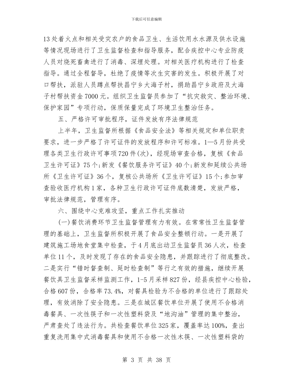 卫生监督工作总结3篇与卫生监督工作总结模板4篇汇编_第3页