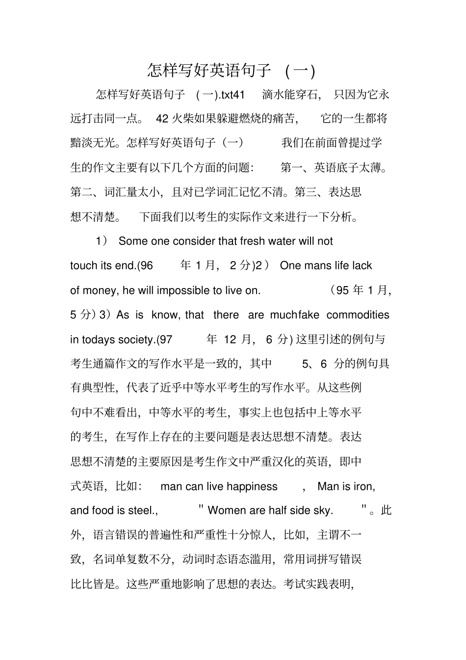 写作指导：怎样写好英语句子一_第1页