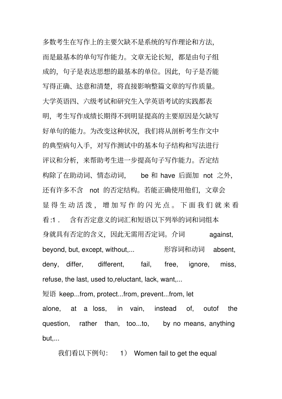 写作指导：怎样写好英语句子一_第2页