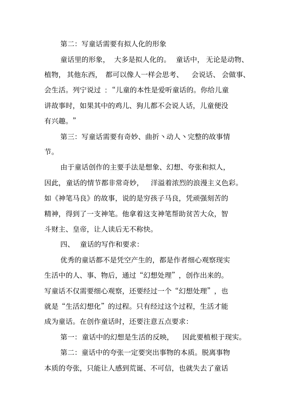 写作指导：怎样写好童话故事_第2页