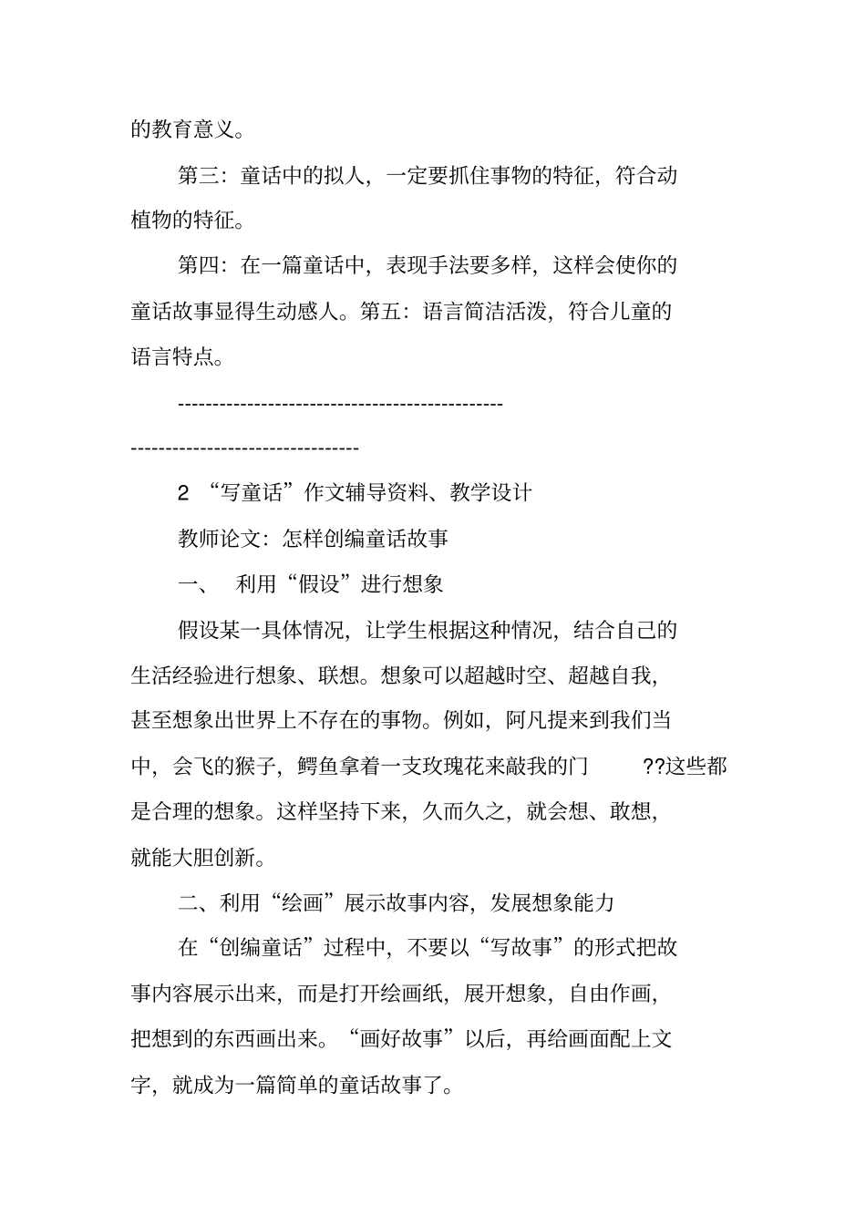 写作指导：怎样写好童话故事_第3页