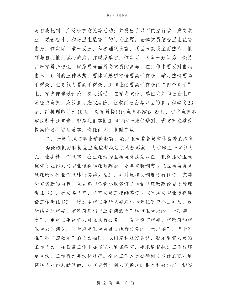 卫生监督工作情况总结与卫生监督年终个人工作总结汇编_第2页