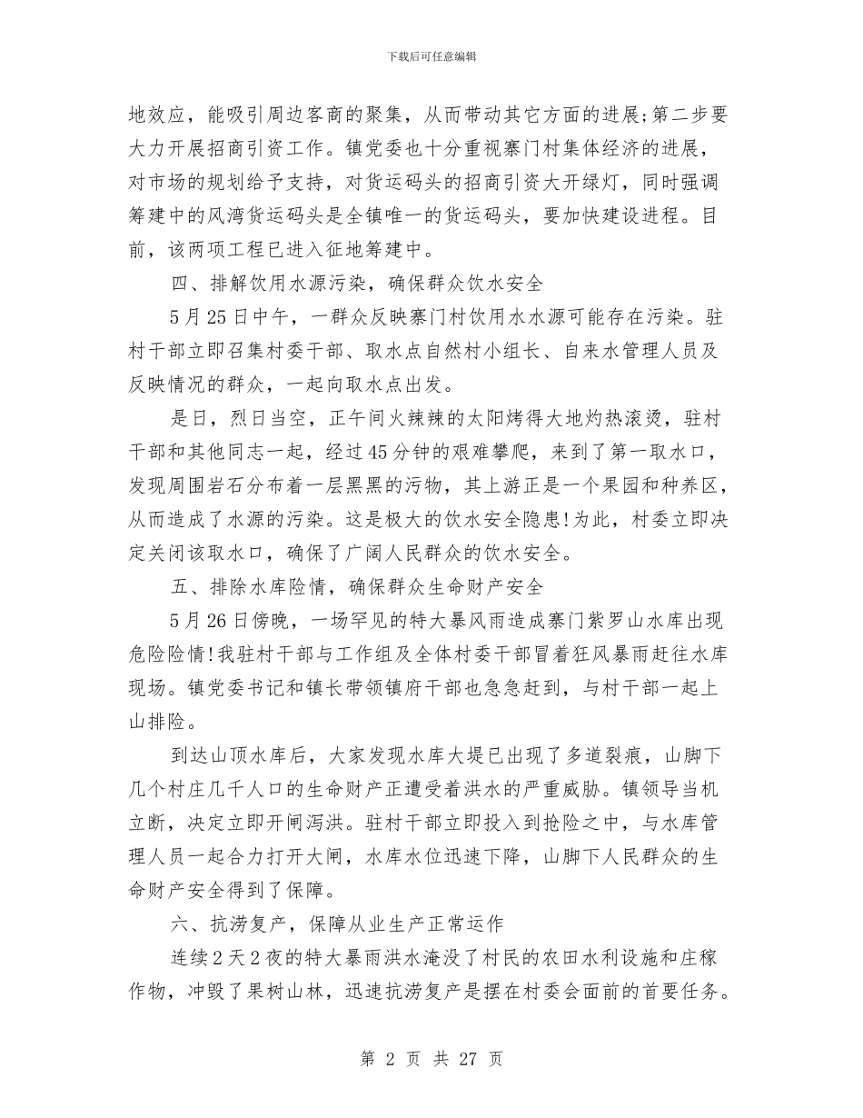 卫生监督工作总结模板4篇与卫生监督年终个人工作总结汇编_第2页