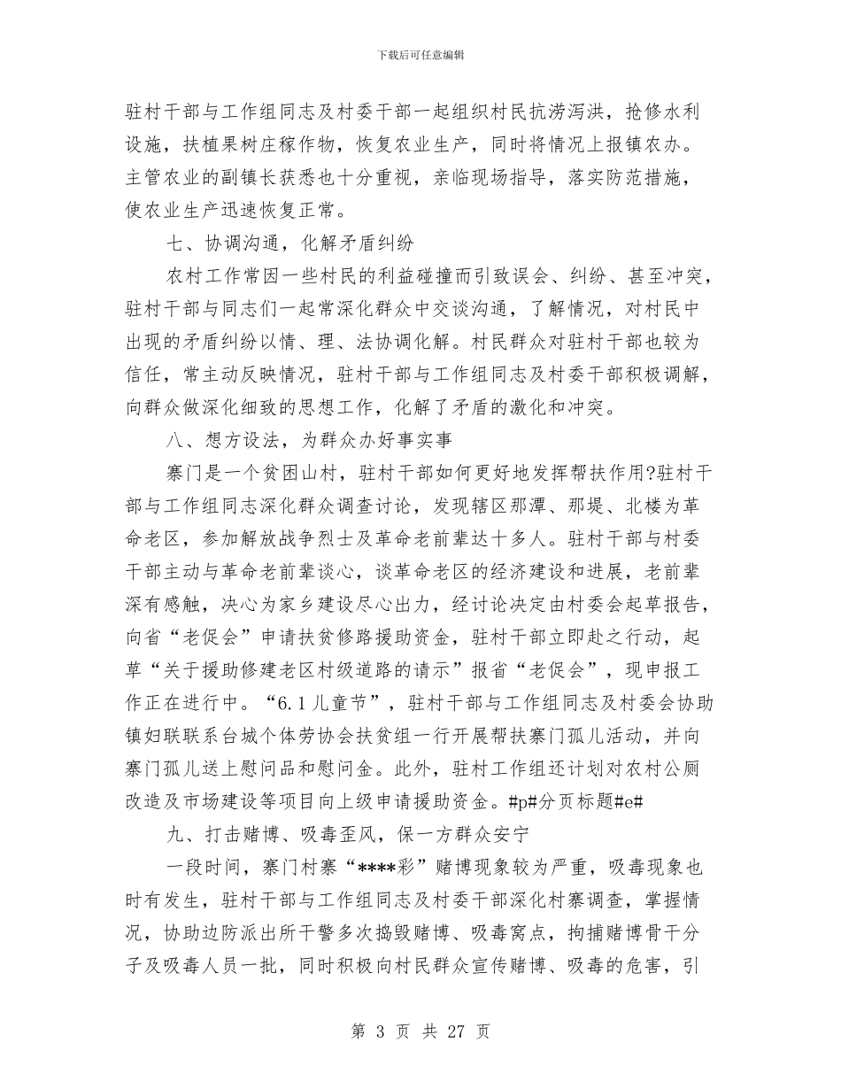 卫生监督工作总结模板4篇与卫生监督年终个人工作总结汇编_第3页