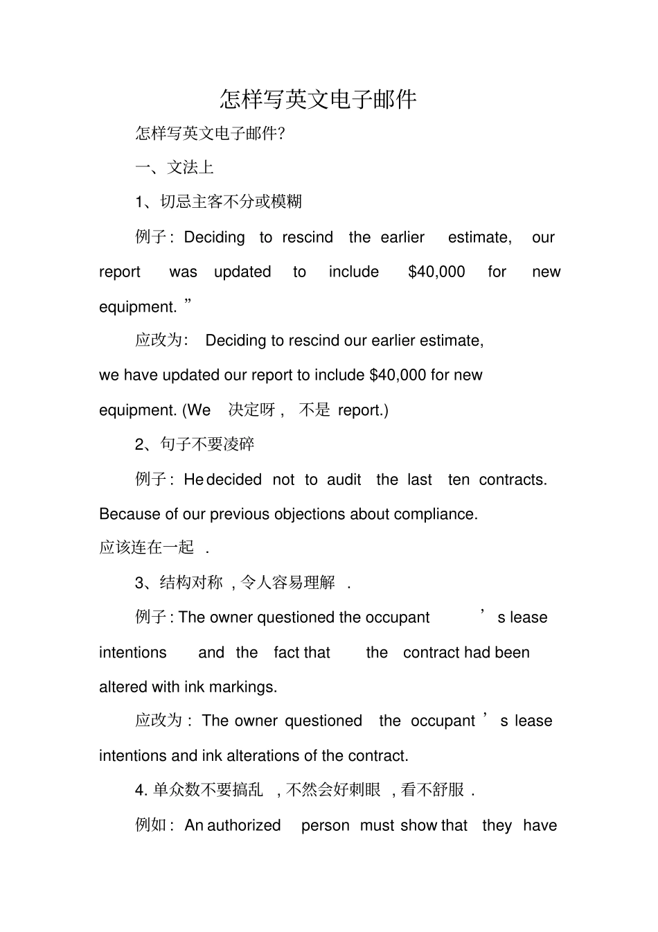 写作指导：怎样写英文电子邮件_第1页