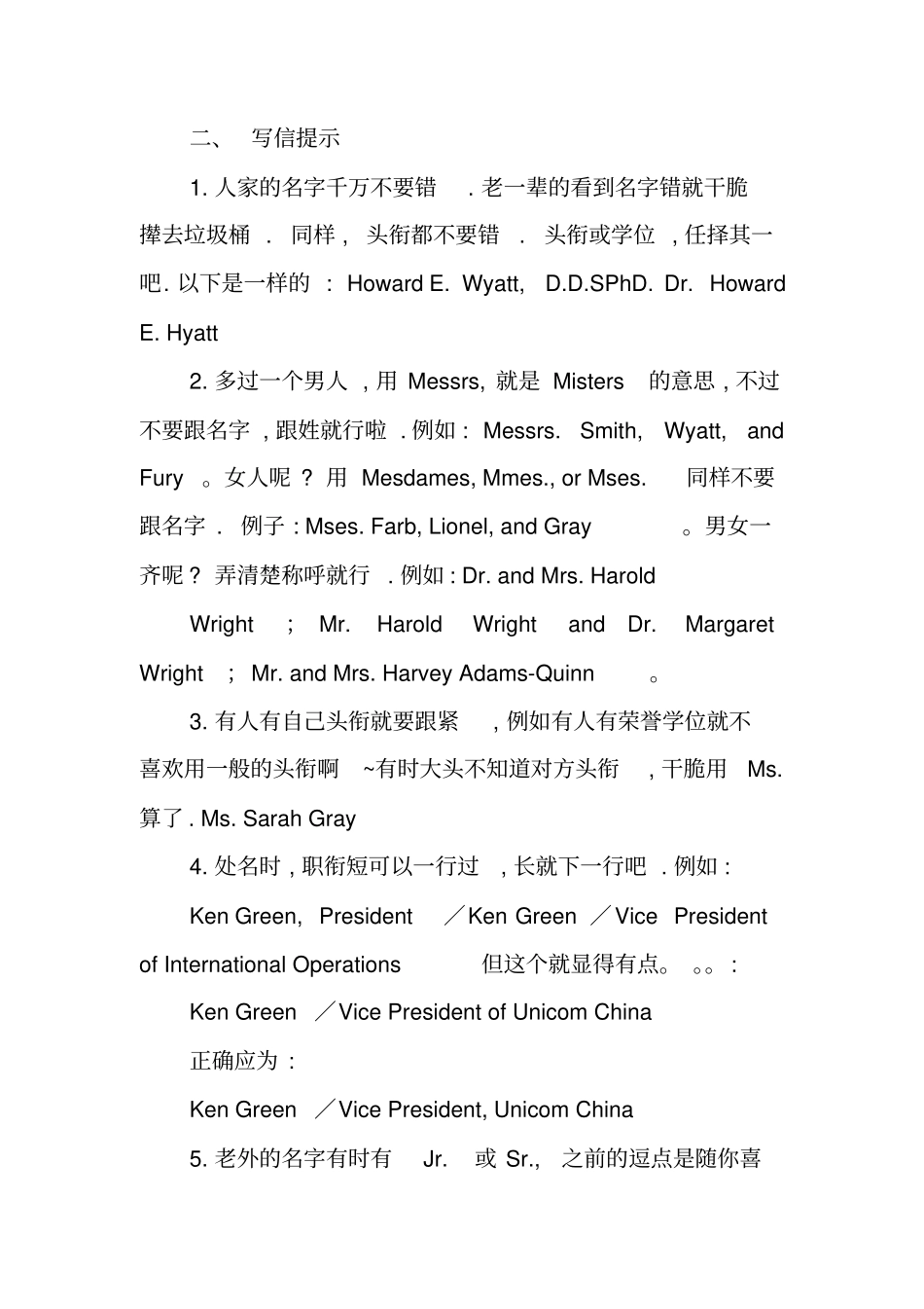 写作指导：怎样写英文电子邮件_第3页
