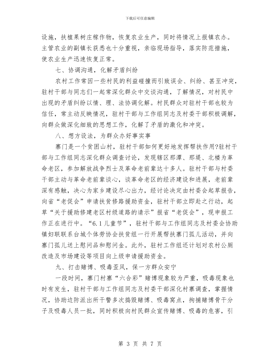 卫生监督季度工作总结范文与卫生监督局职工个人工作总结汇编_第3页