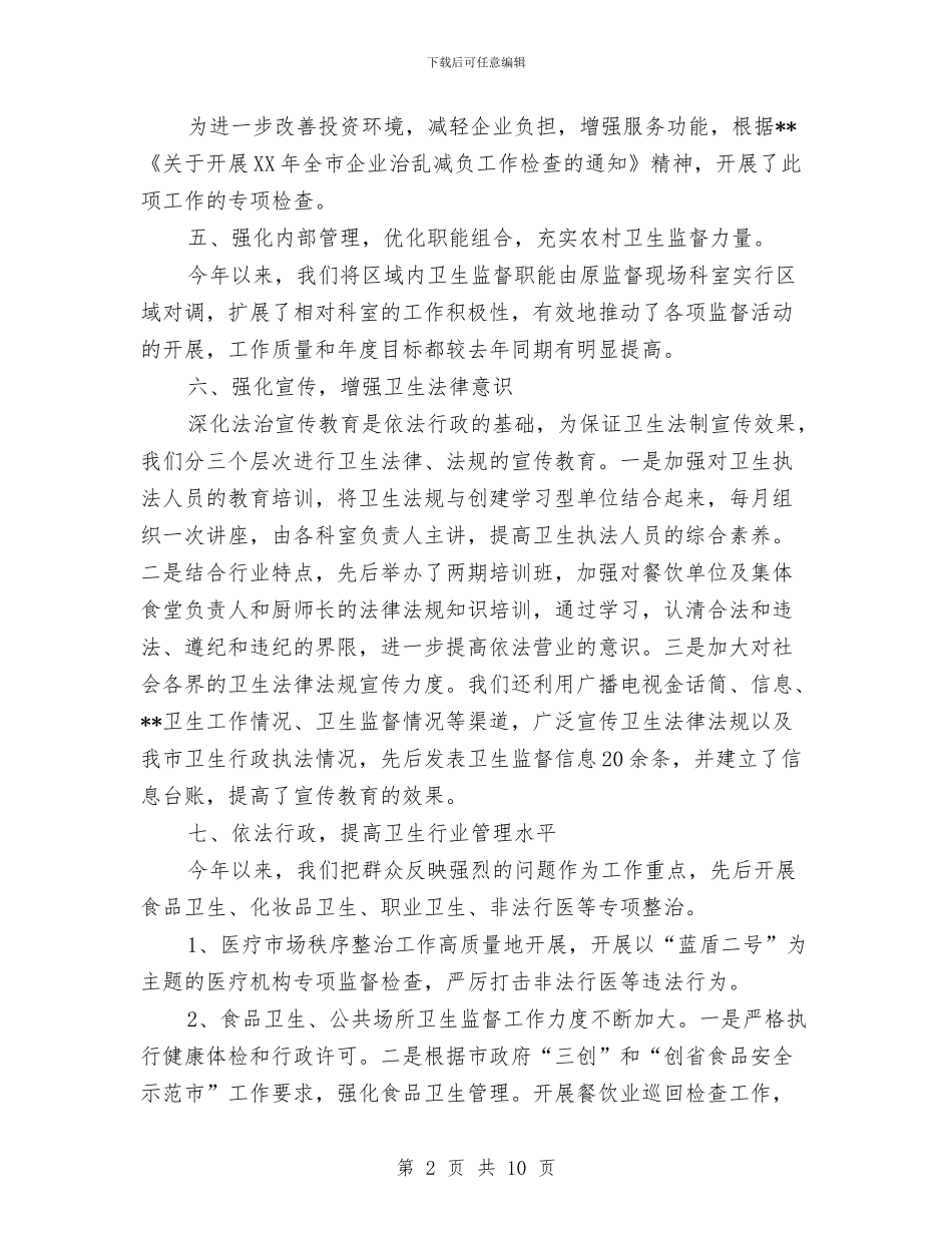 卫生监督年终工作总结与卫生监督所2024年纪律教育学习月活动总结汇编_第2页