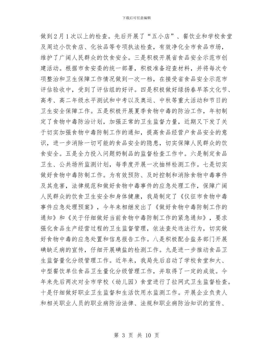 卫生监督年终工作总结与卫生监督所2024年纪律教育学习月活动总结汇编_第3页