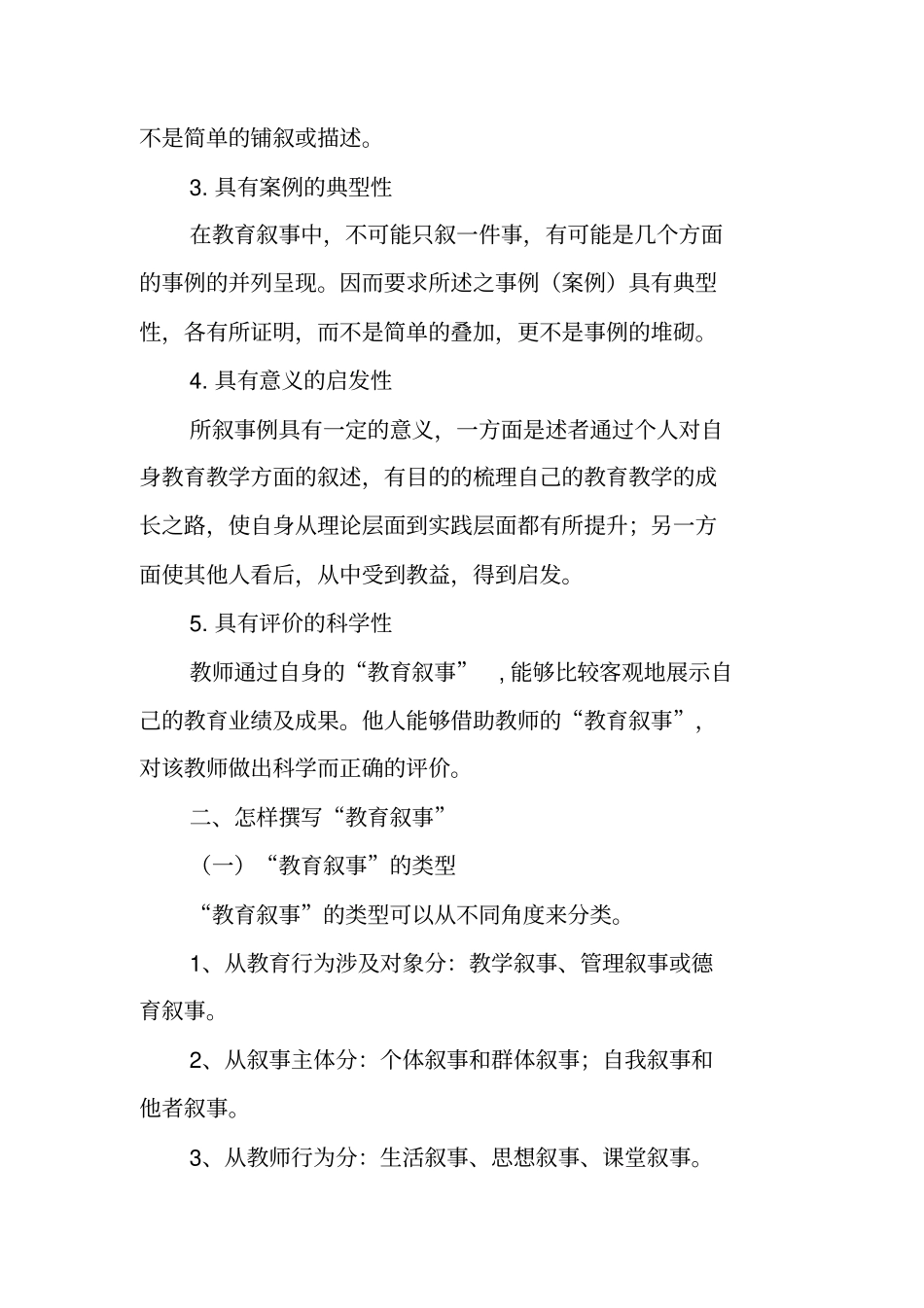 写作指导：怎样撰写教育叙事_第2页