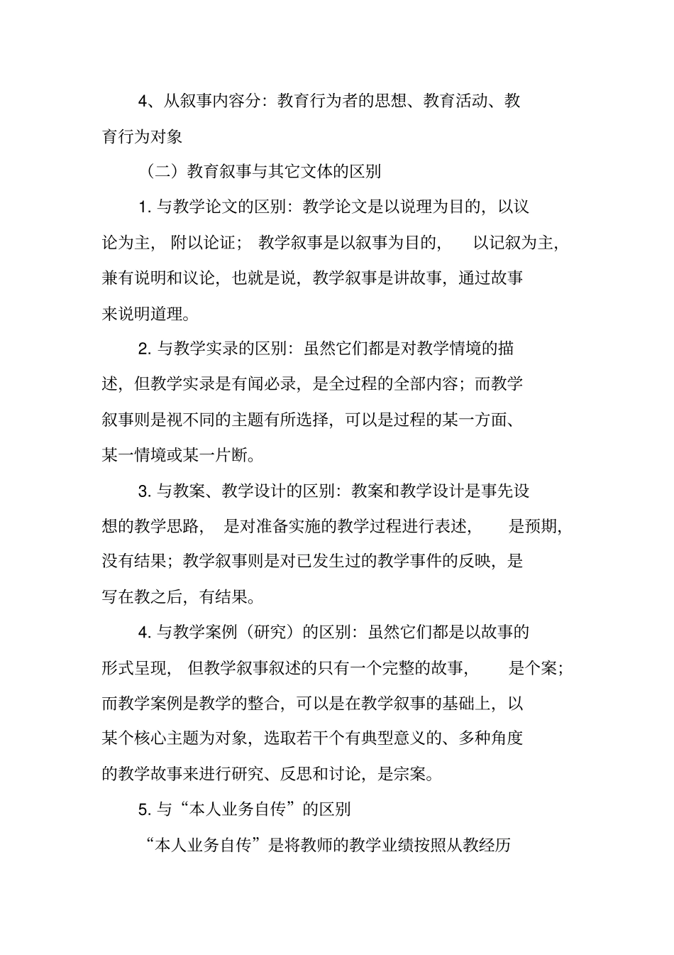 写作指导：怎样撰写教育叙事_第3页