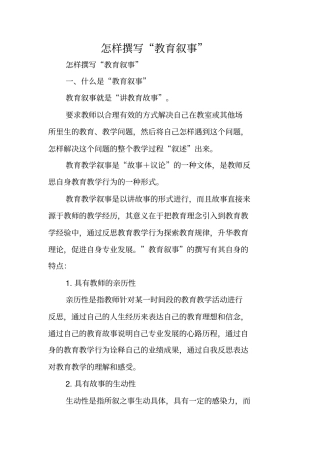 写作指导：怎样撰写教育叙事
