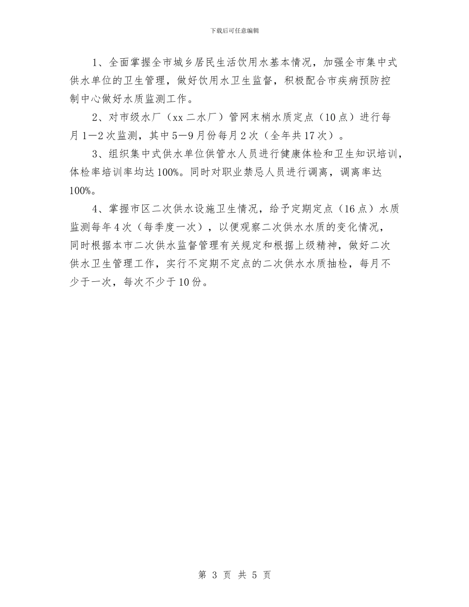 卫生监督所2024工作计划与卫生监督所医监科年度工作计划汇编_第3页