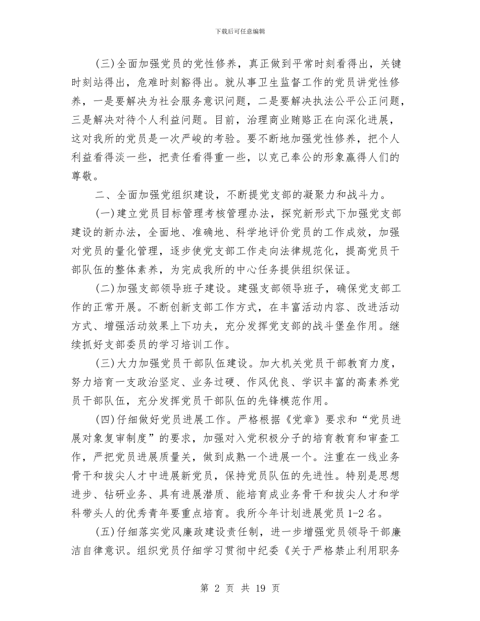 卫生监督工作计划4篇与卫生监督工作计划书汇编_第2页
