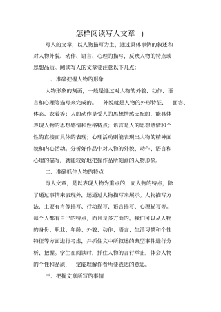 写作指导：怎样阅读写人文章