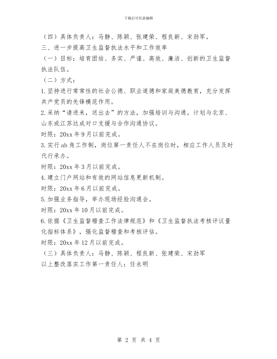 卫生监督所科学发展观整改落实方案与卫生监督检查个人述职报告汇编_第2页