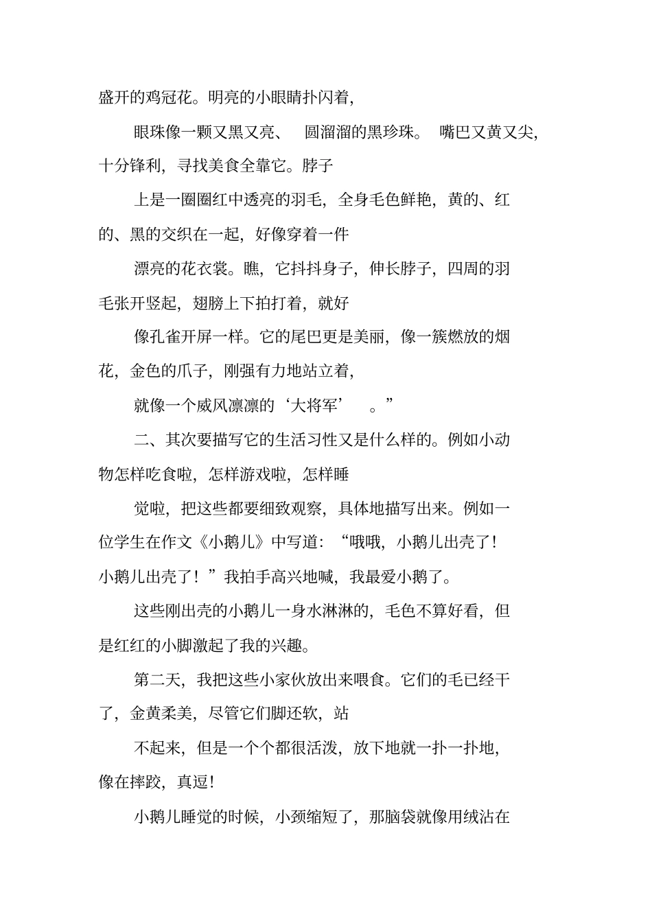 写作指导：怎样描写小动物_第2页