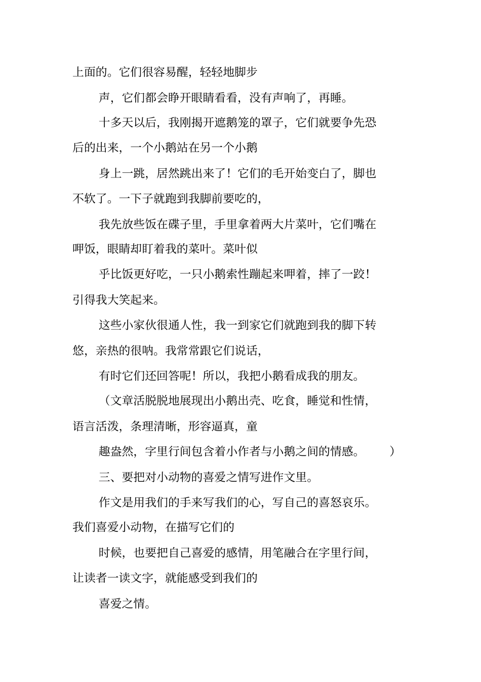 写作指导：怎样描写小动物_第3页