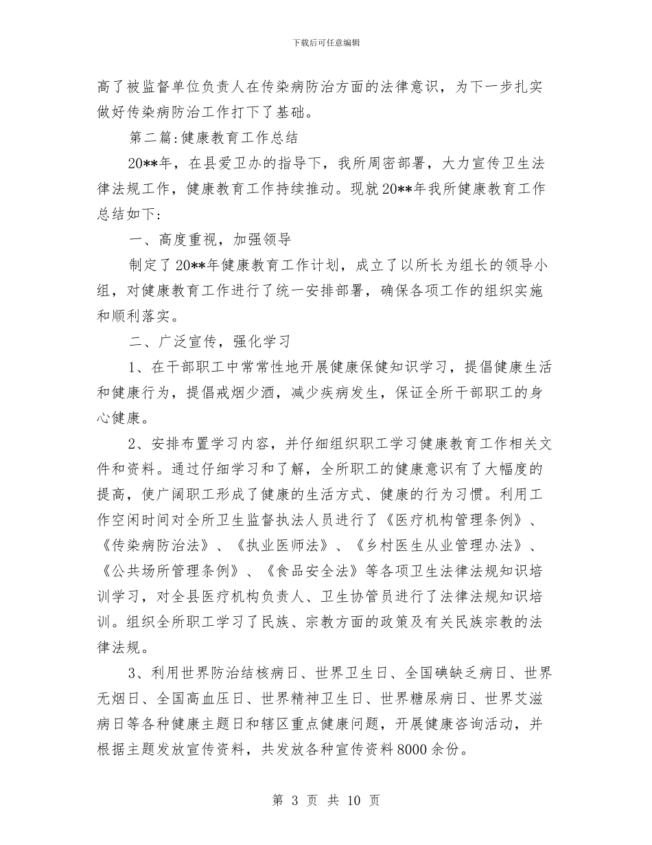卫生监督执法工作总结4篇与卫生监督检查个人述职报告汇编_第3页