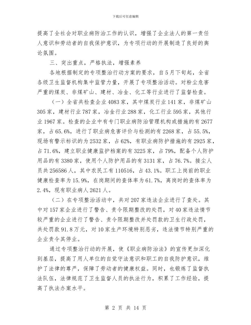 卫生监督检查小结与卫生监督第一季度工作总结汇编_第2页