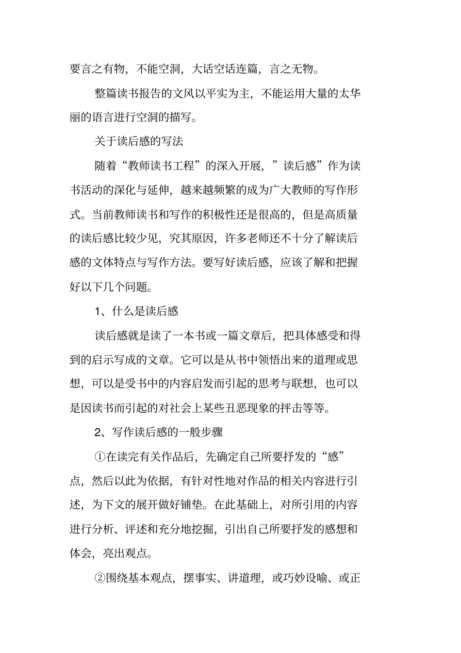 写作指导：怎样撰写读书报告_第3页