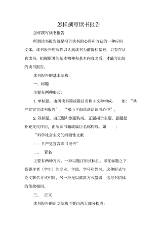 写作指导：怎样撰写读书报告