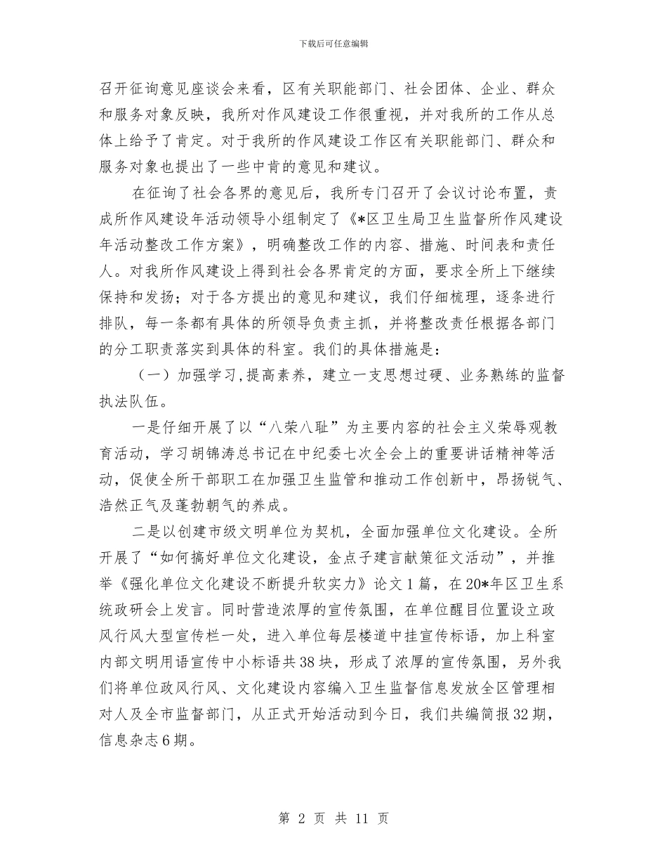 卫生监督所作风建设年建章立制总结与卫生监督所作风建设年总结汇编_第2页