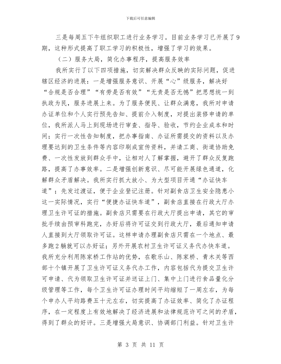 卫生监督所作风建设年建章立制总结与卫生监督所作风建设年总结汇编_第3页