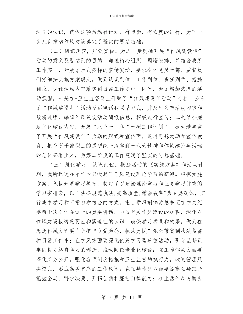 卫生监督所作风建设年总结与卫生监督所半年工作小结范文汇编_第2页