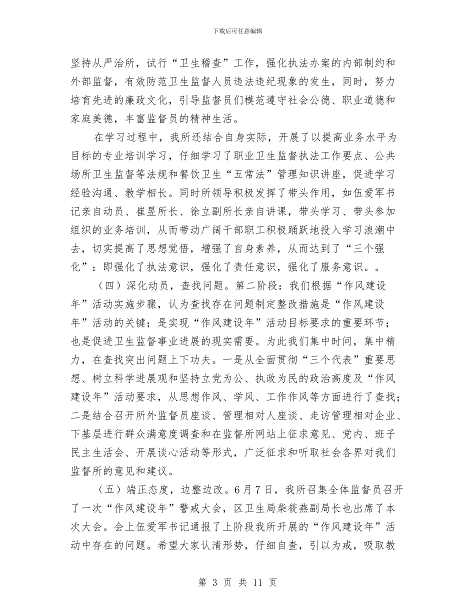 卫生监督所作风建设年总结与卫生监督所半年工作小结范文汇编_第3页
