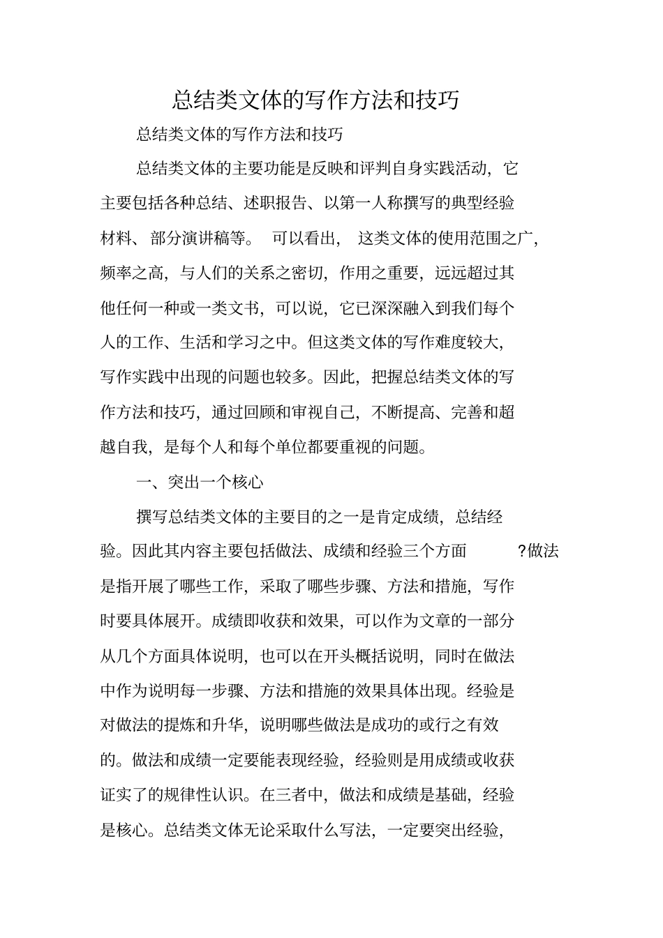 写作指导：总结类文体的写作方法和技巧_第1页