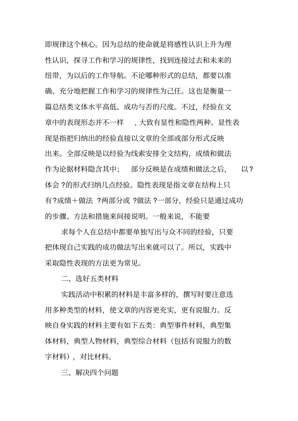 写作指导：总结类文体的写作方法和技巧_第2页