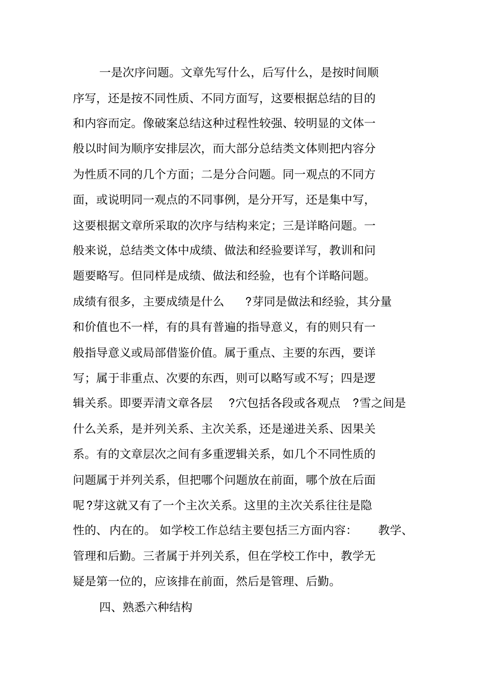 写作指导：总结类文体的写作方法和技巧_第3页