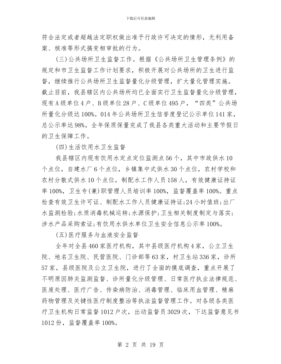 卫生监督第一季度工作总结与卫生科学发展观学习调研阶段工作总结汇编_第2页
