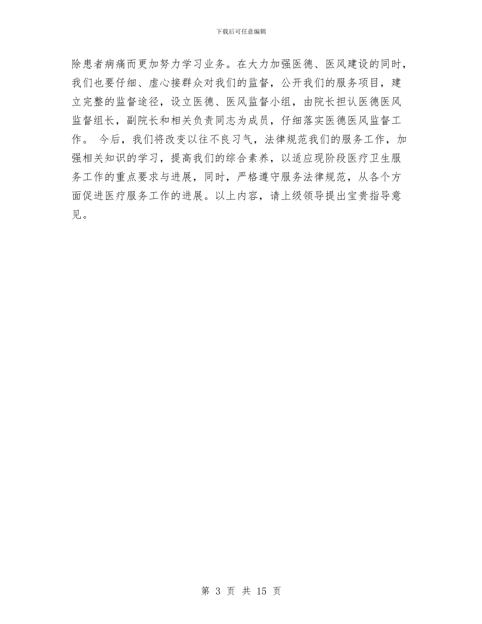 卫生监督所检查的整改报告与卫生策划书4篇汇编_第3页