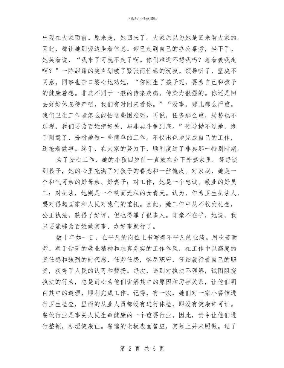 卫生稽查科科长事迹材料与卫生站2024年度工作总结汇编_第2页