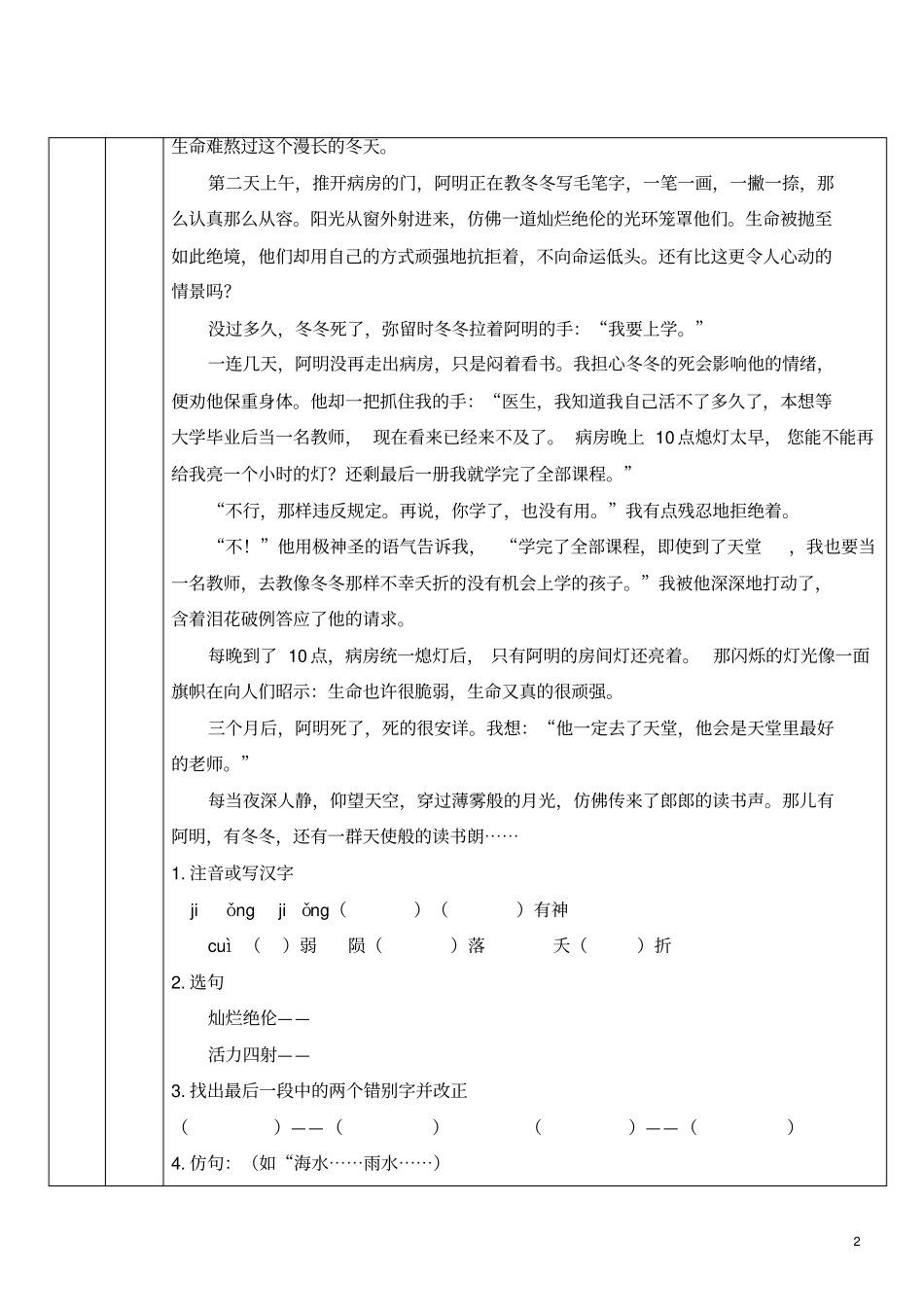 写作指导：把语言写生动讲解_第2页
