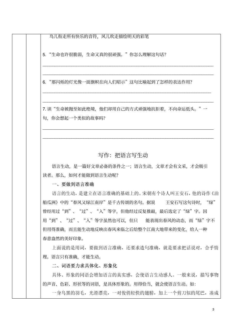 写作指导：把语言写生动讲解_第3页
