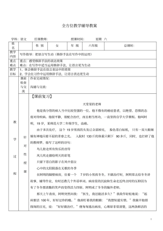 写作指导：把语言写生动讲解