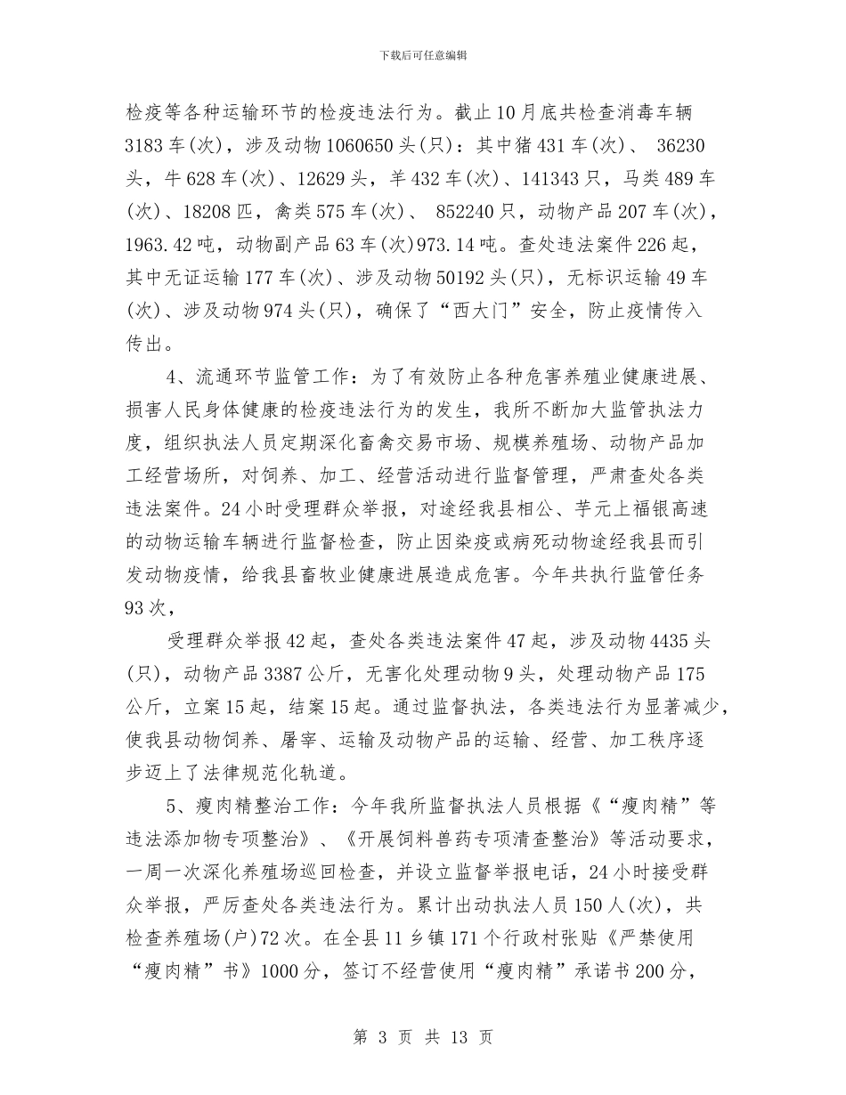 卫生监督所检疫监督工作总结与卫生监督执法工作总结4篇汇编_第3页