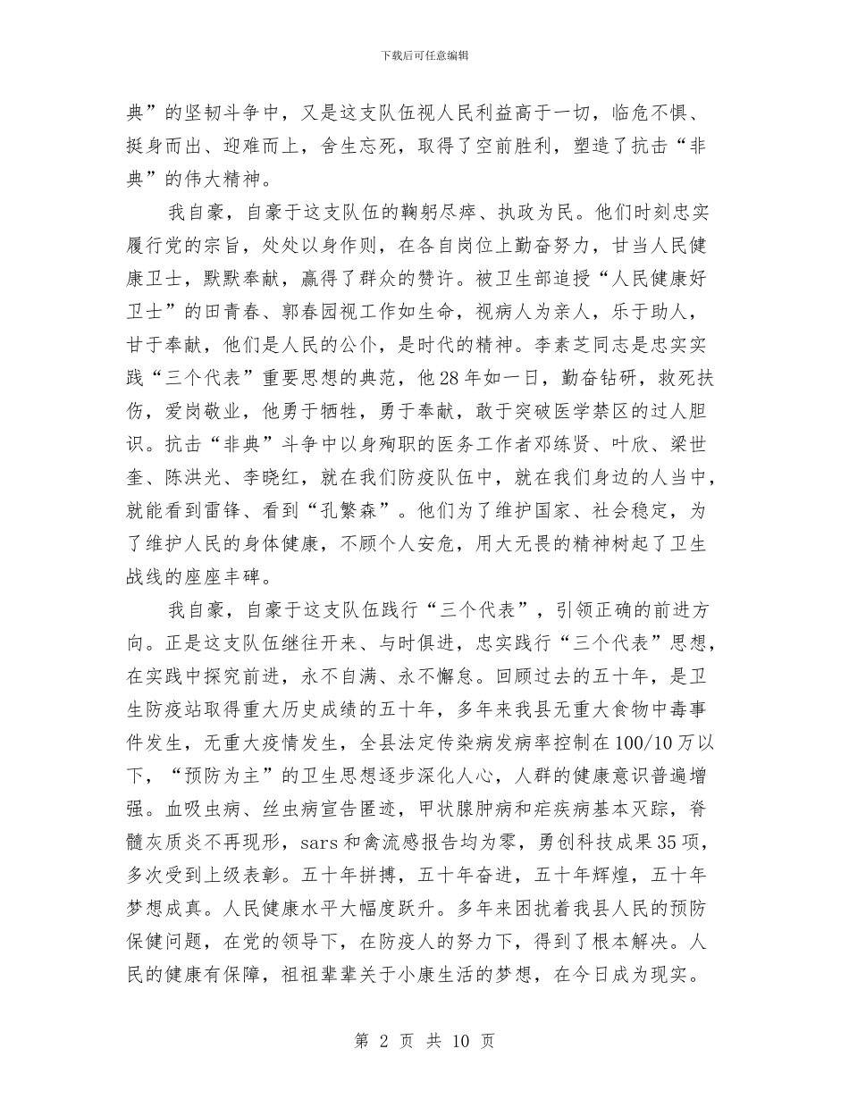 卫生站反腐倡廉工作会领导发言稿与卫生系统创先争优动员会议发言稿汇编_第2页