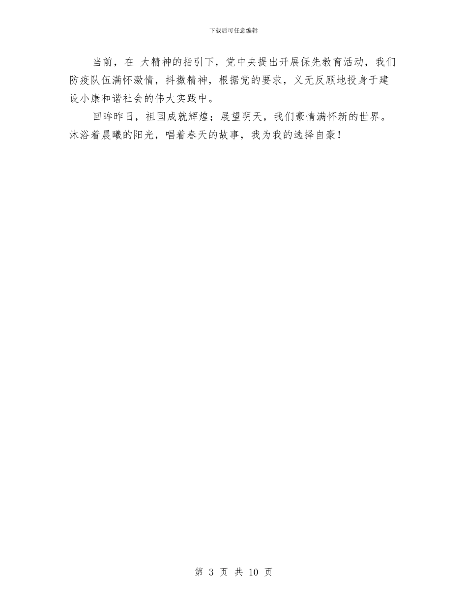 卫生站反腐倡廉工作会领导发言稿与卫生系统创先争优动员会议发言稿汇编_第3页